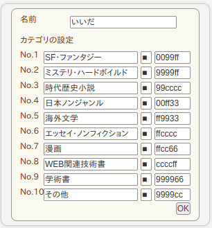 プロフィール編集